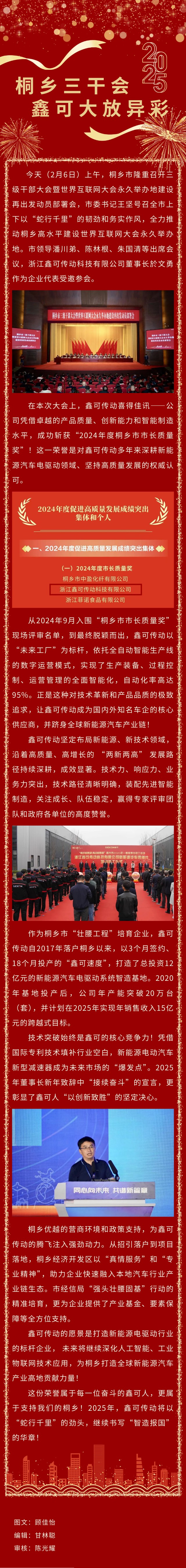 桐鄉(xiāng)三干會 · 鑫可大放異彩！.jpg