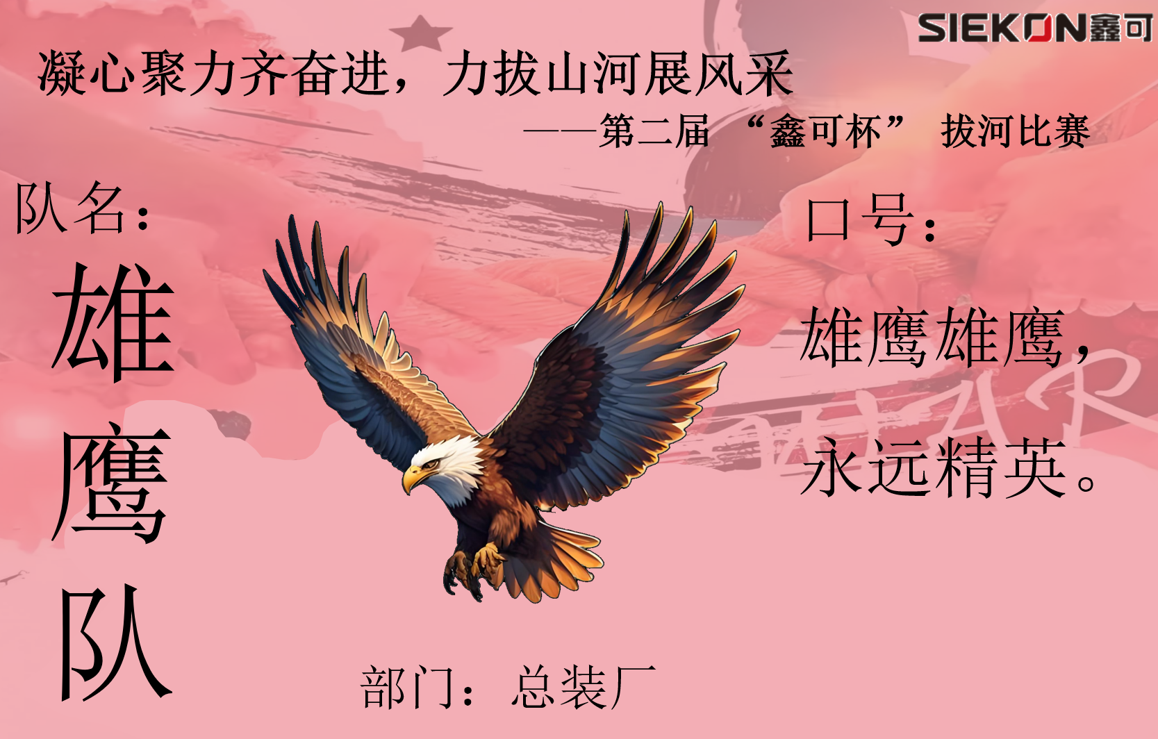 雄鷹隊.jpg
