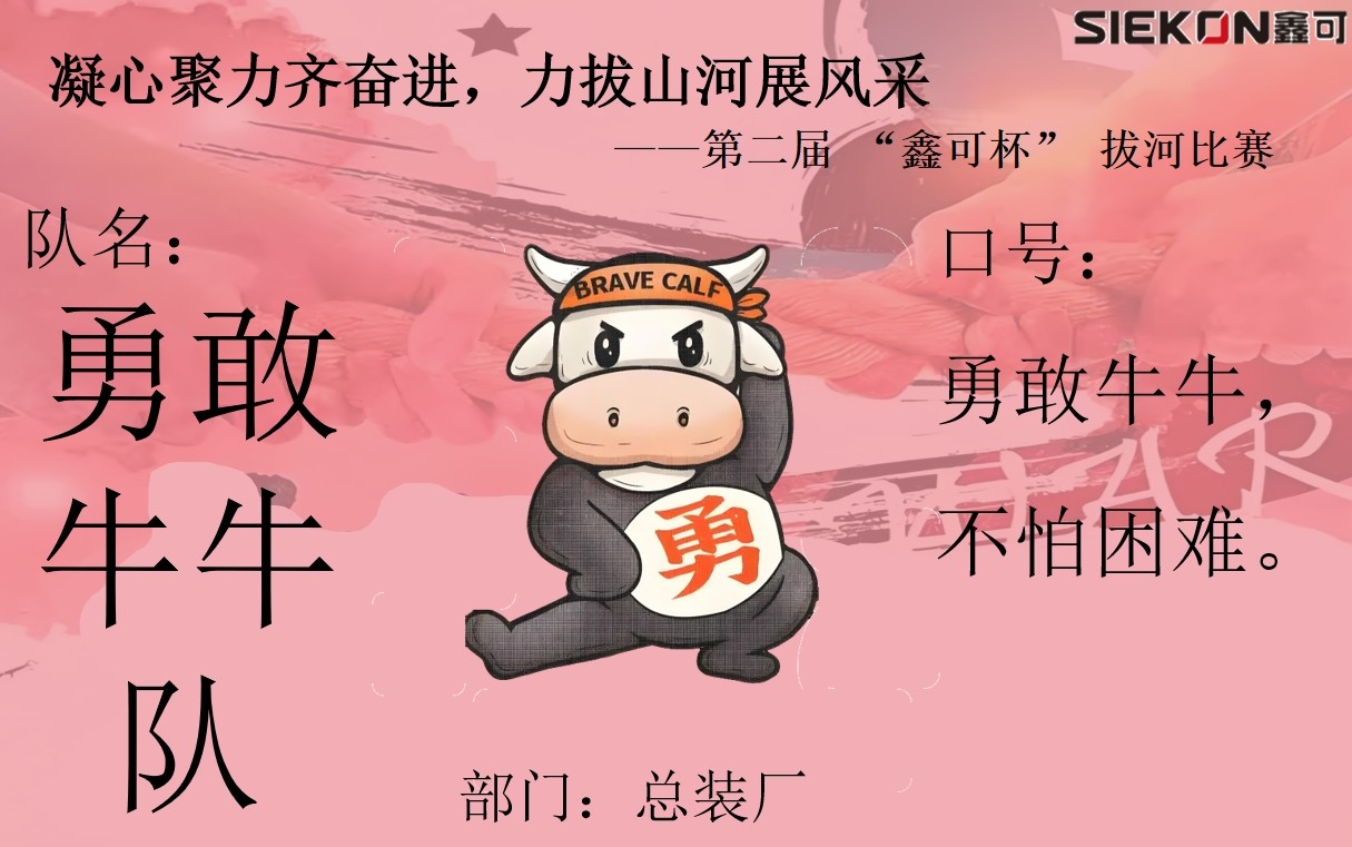 勇敢牛牛隊.jpg