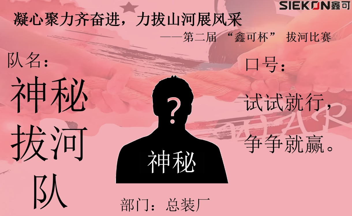 神秘拔河隊.jpg