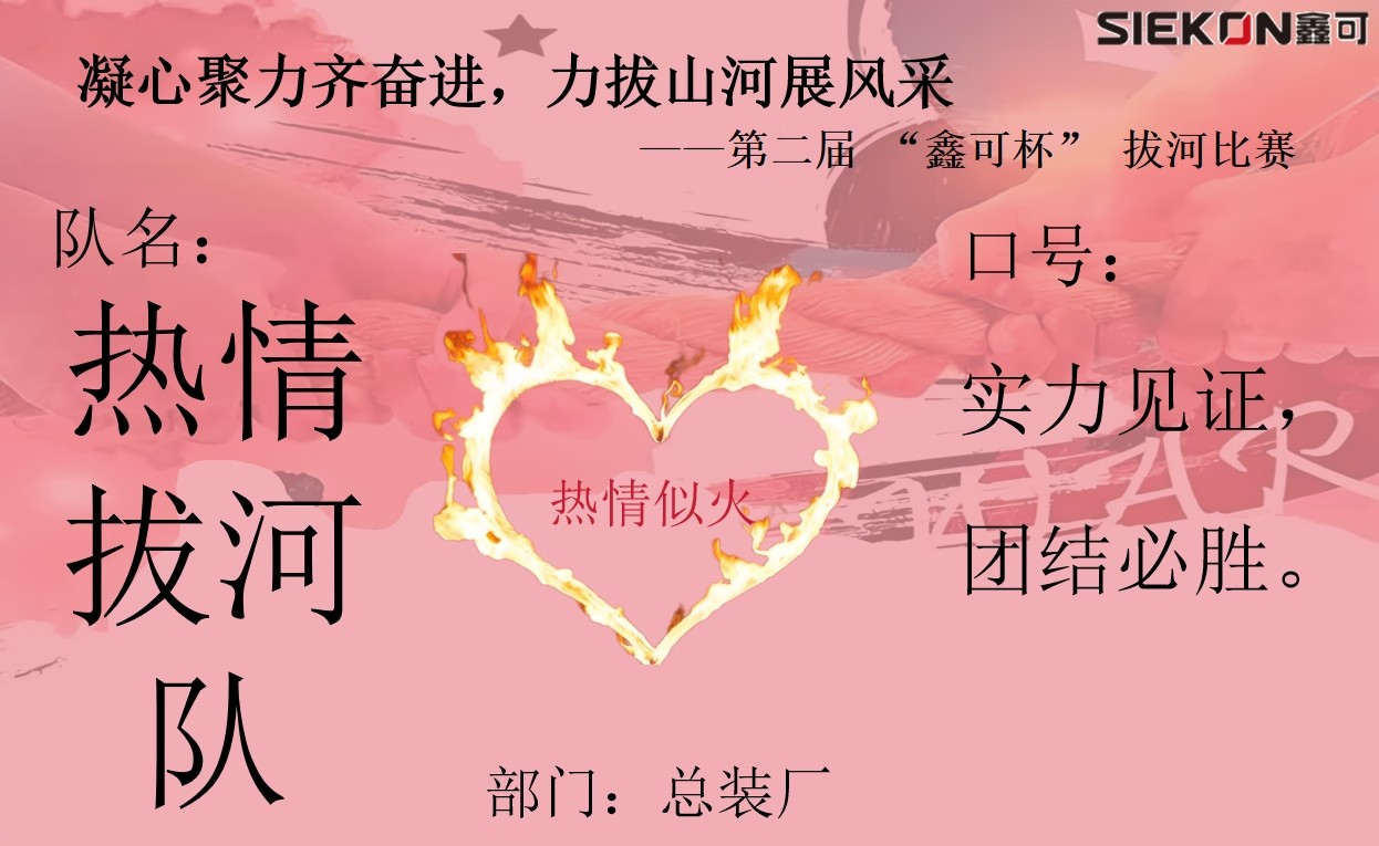 熱情拔河隊.jpg