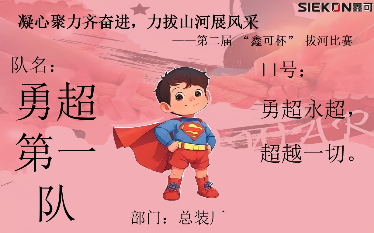 永超第一隊.jpg