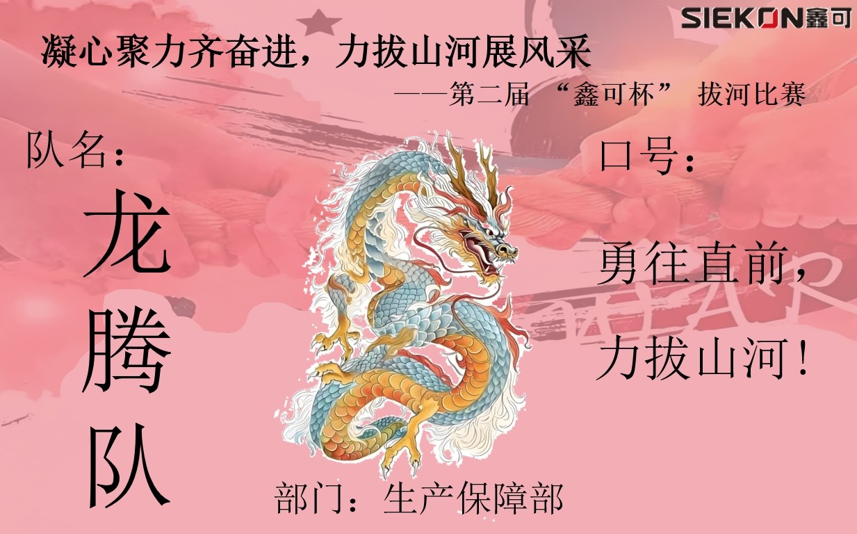 龍騰隊.jpg