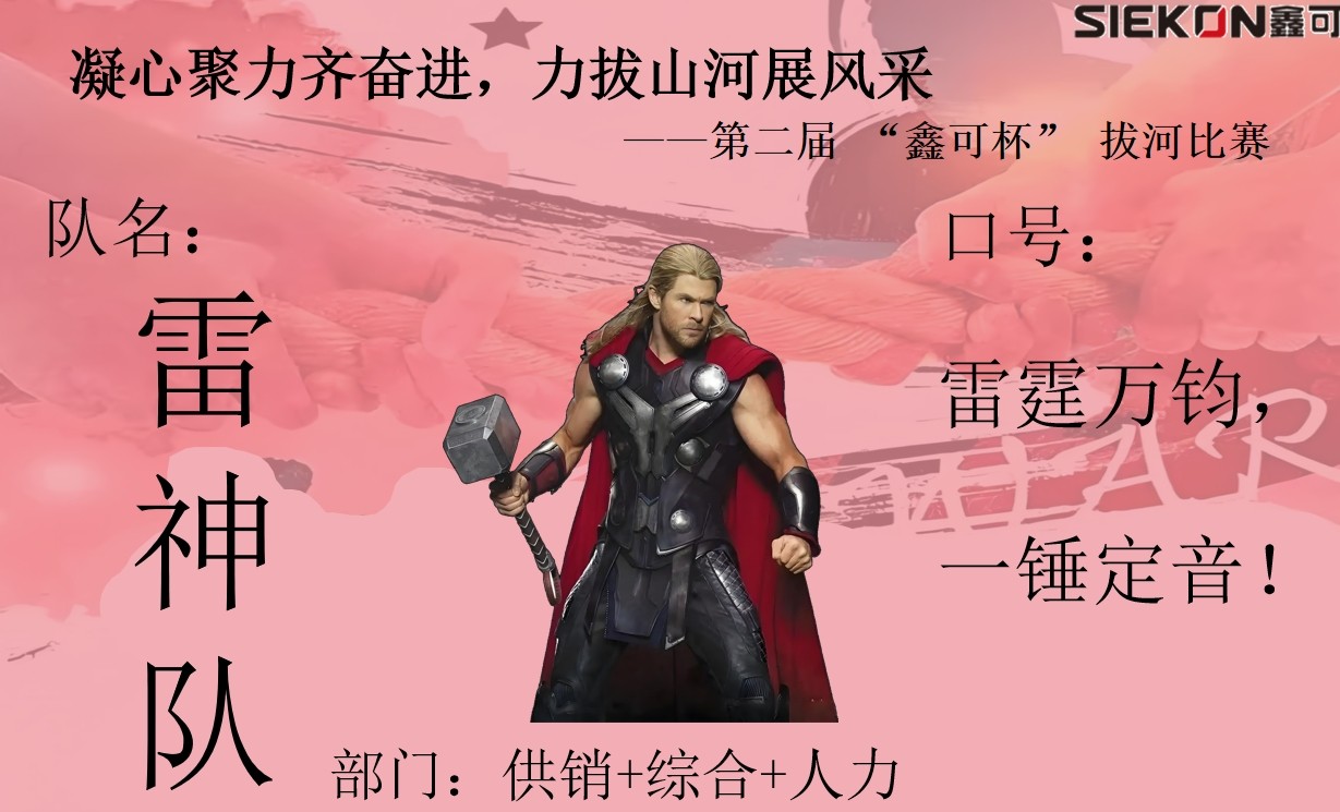 雷神隊.jpg