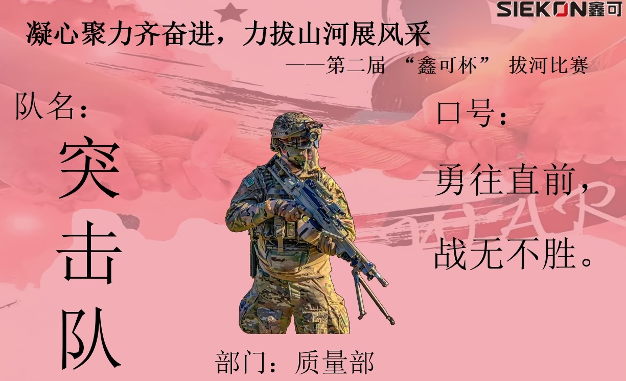 突擊隊.jpg
