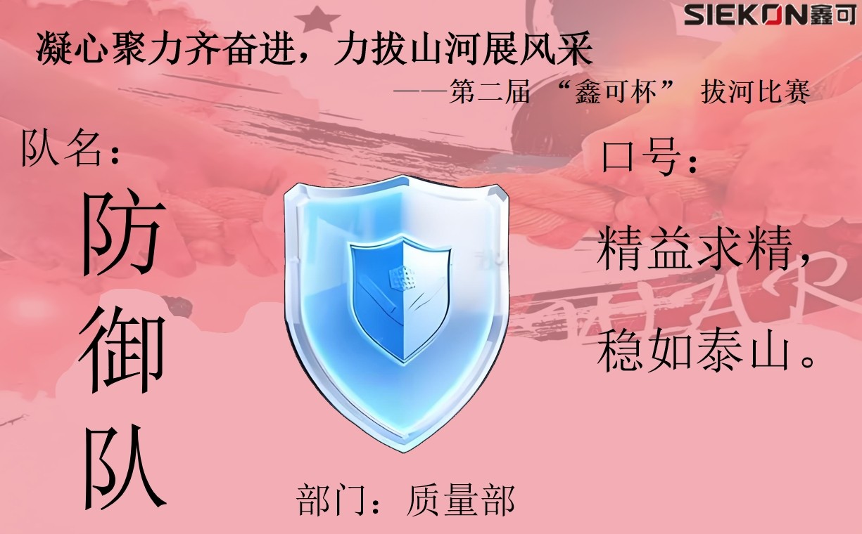 防御隊.jpg